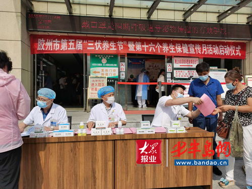 膠州啟動第五屆三伏養生節暨第16個養生保健宣傳月活動